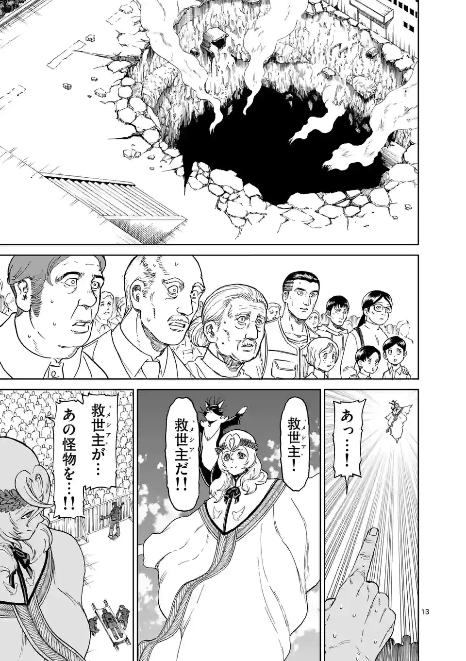 血と灰の女王 第166.2話 - 4