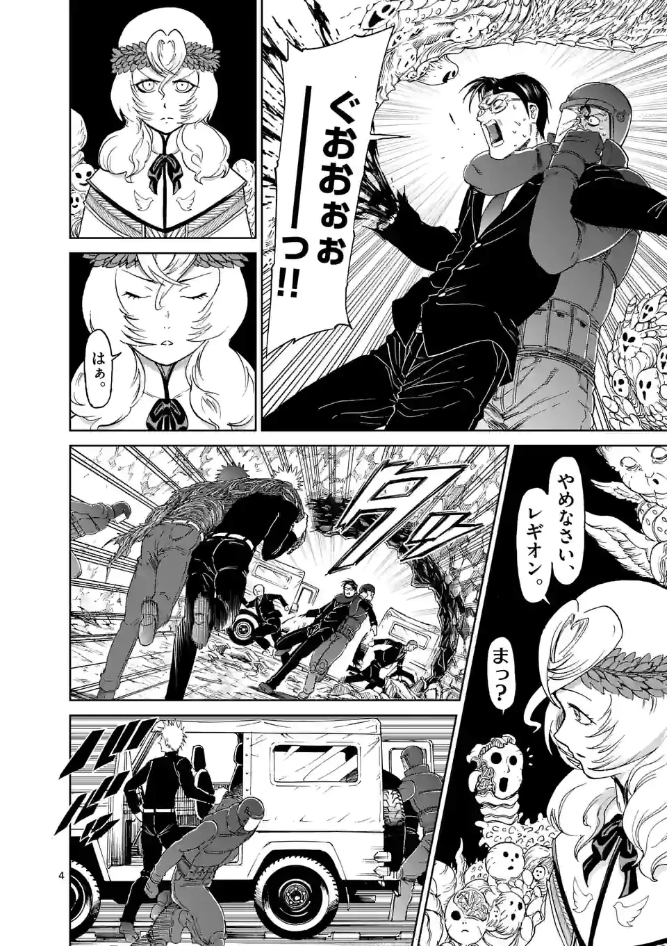 血と灰の女王 第167.1話 - 4