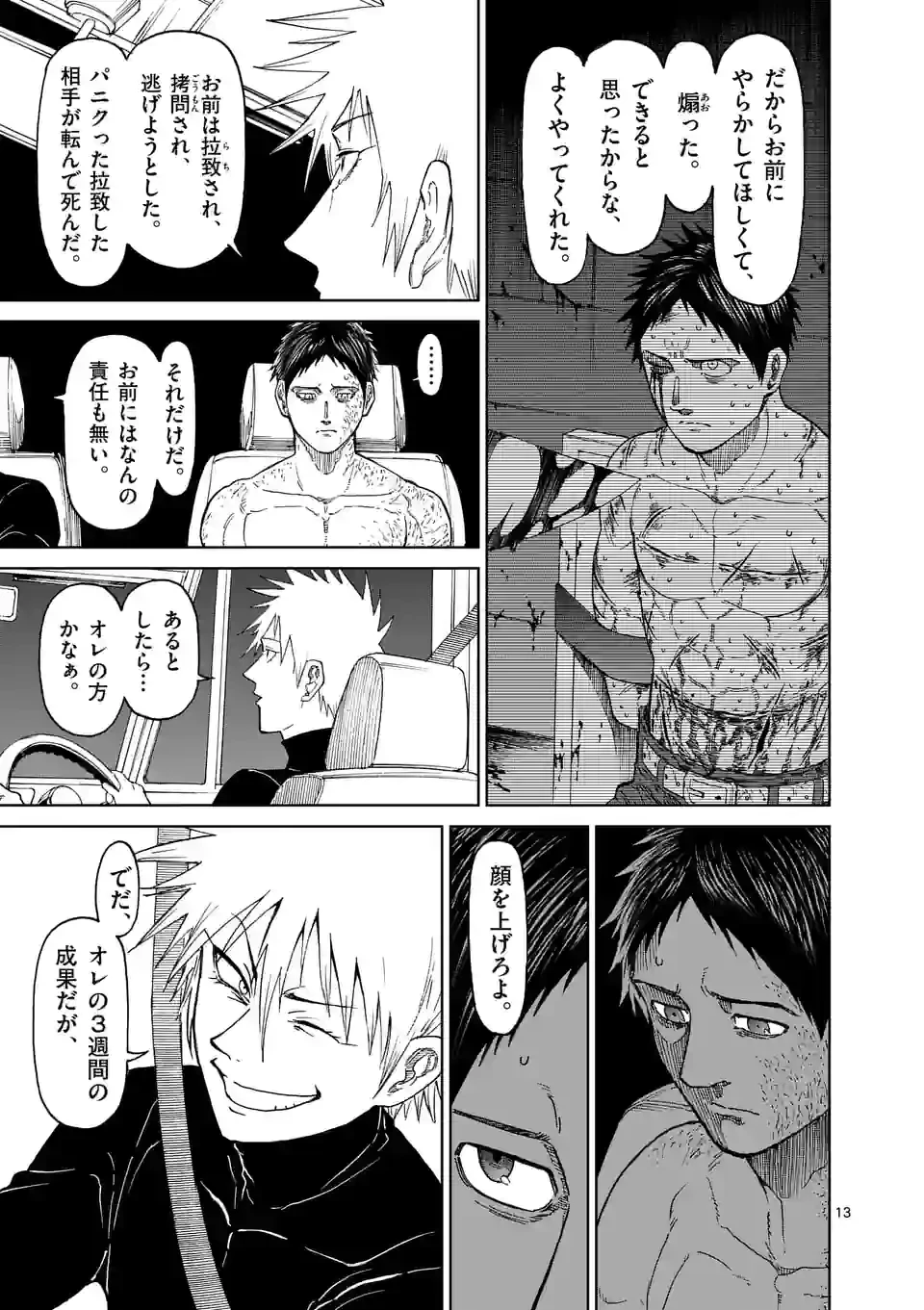 血と灰の女王 第167.2話 - 4