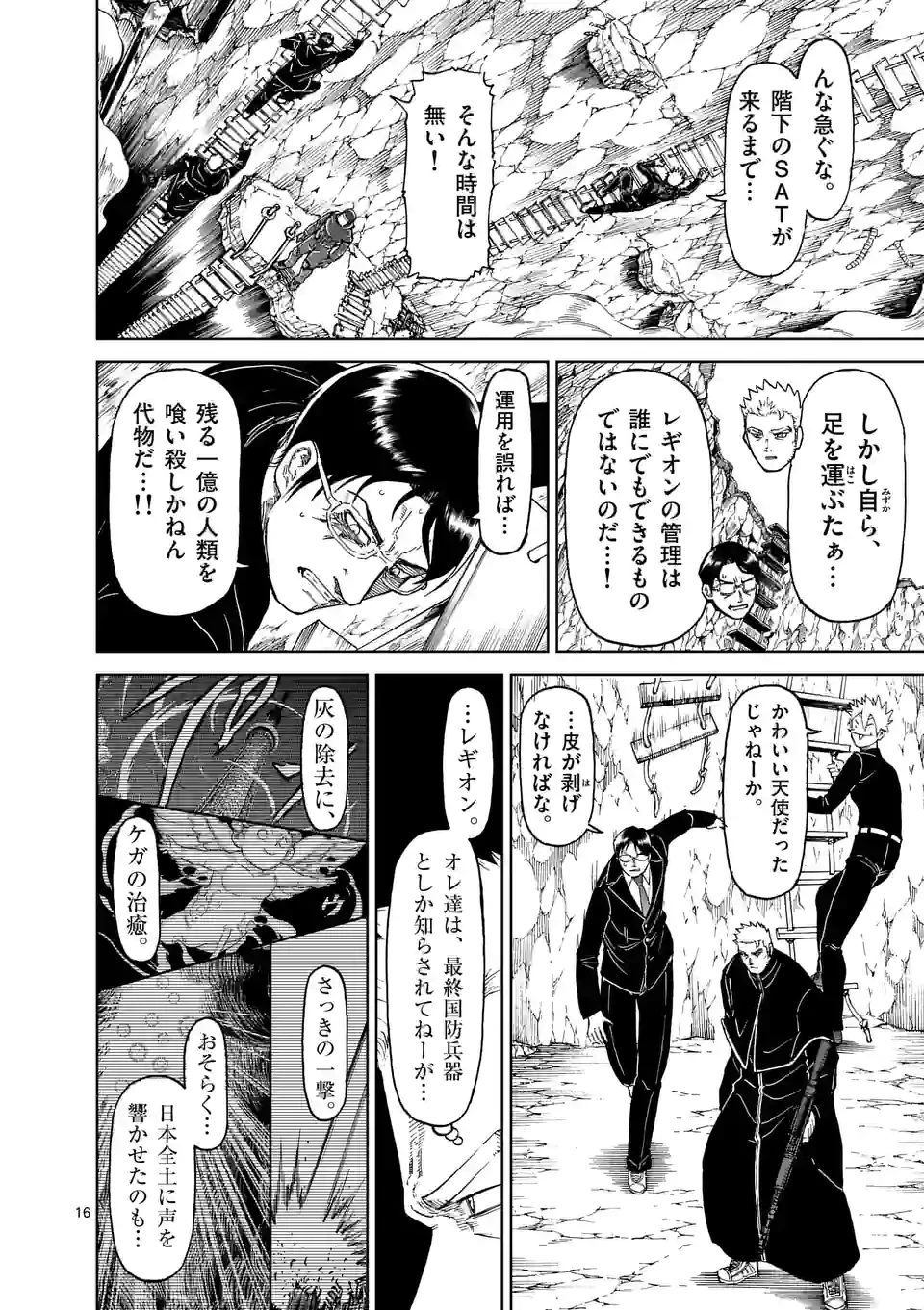 血と灰の女王 第166.2話 - 7