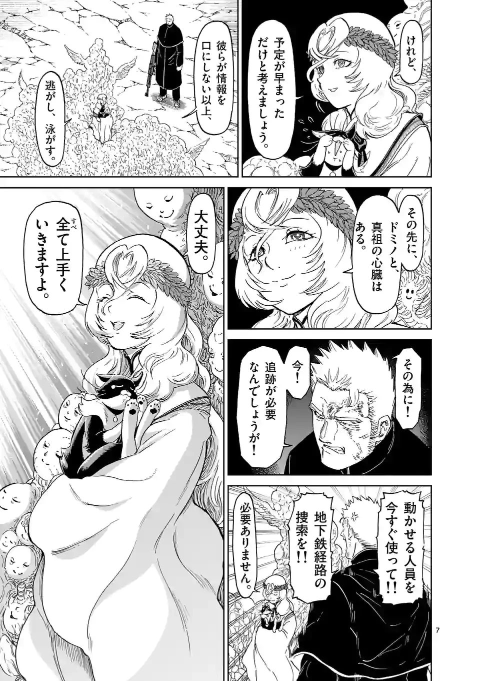 血と灰の女王 第167.1話 - 7