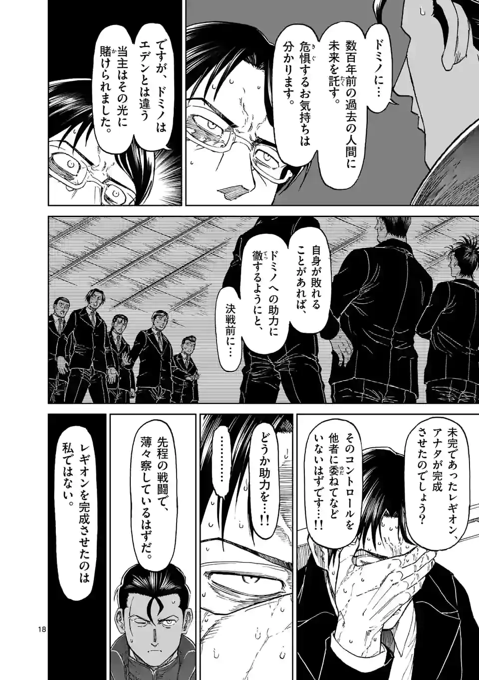 血と灰の女王 第167.2話 - 9