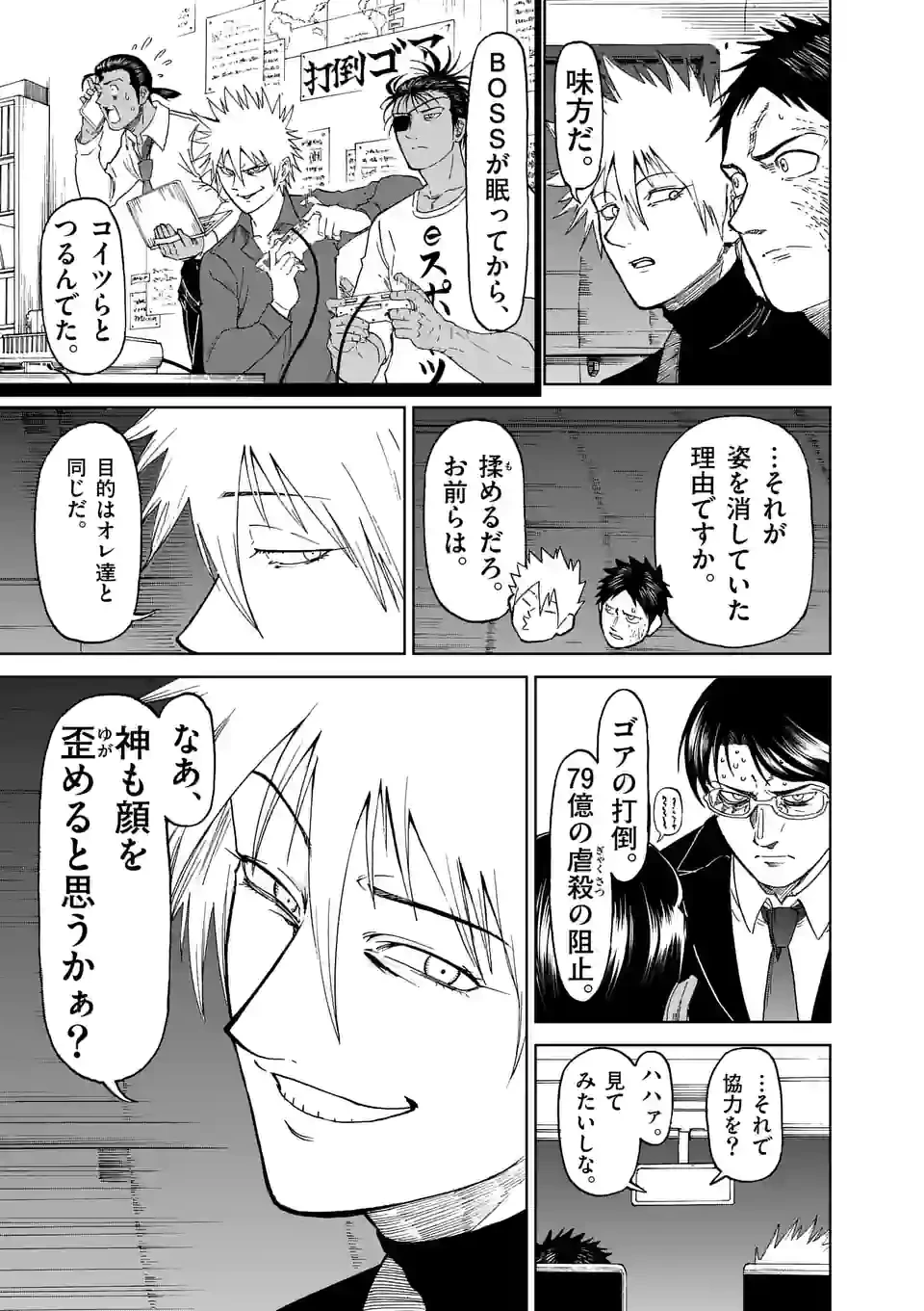 血と灰の女王 第167.1話 - 9