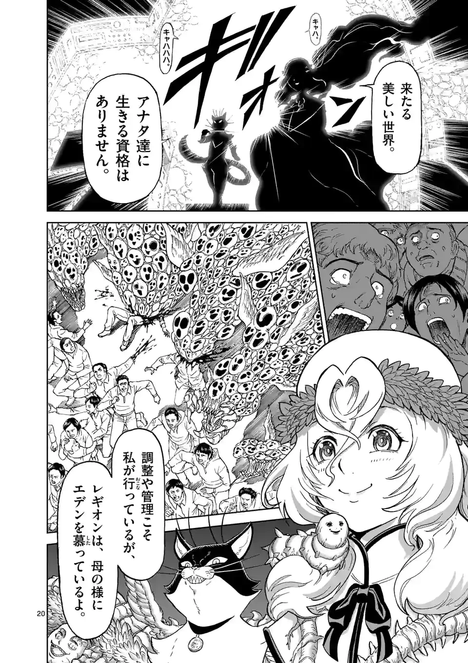 血と灰の女王 第167.2話 - 11