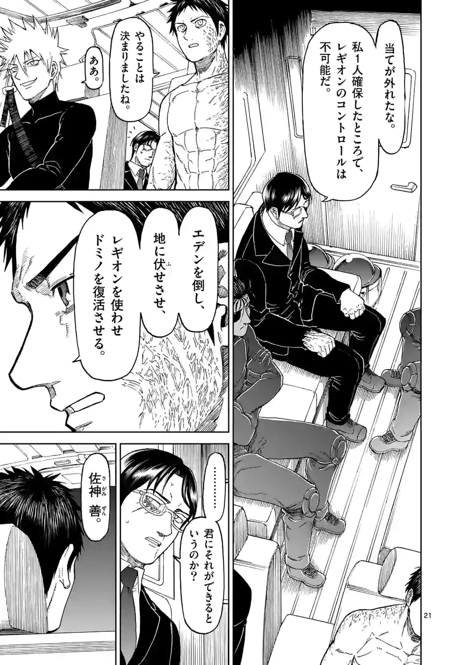 血と灰の女王 第167.2話 - 12