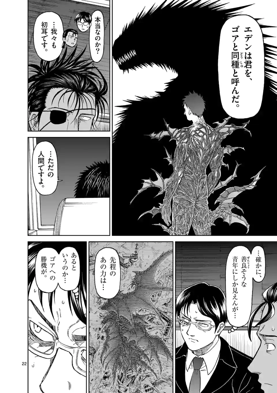 血と灰の女王 第167.2話 - 13