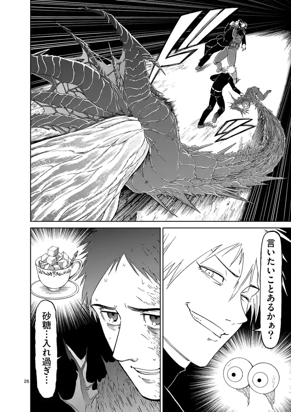 血と灰の女王 第166.2話 - 17