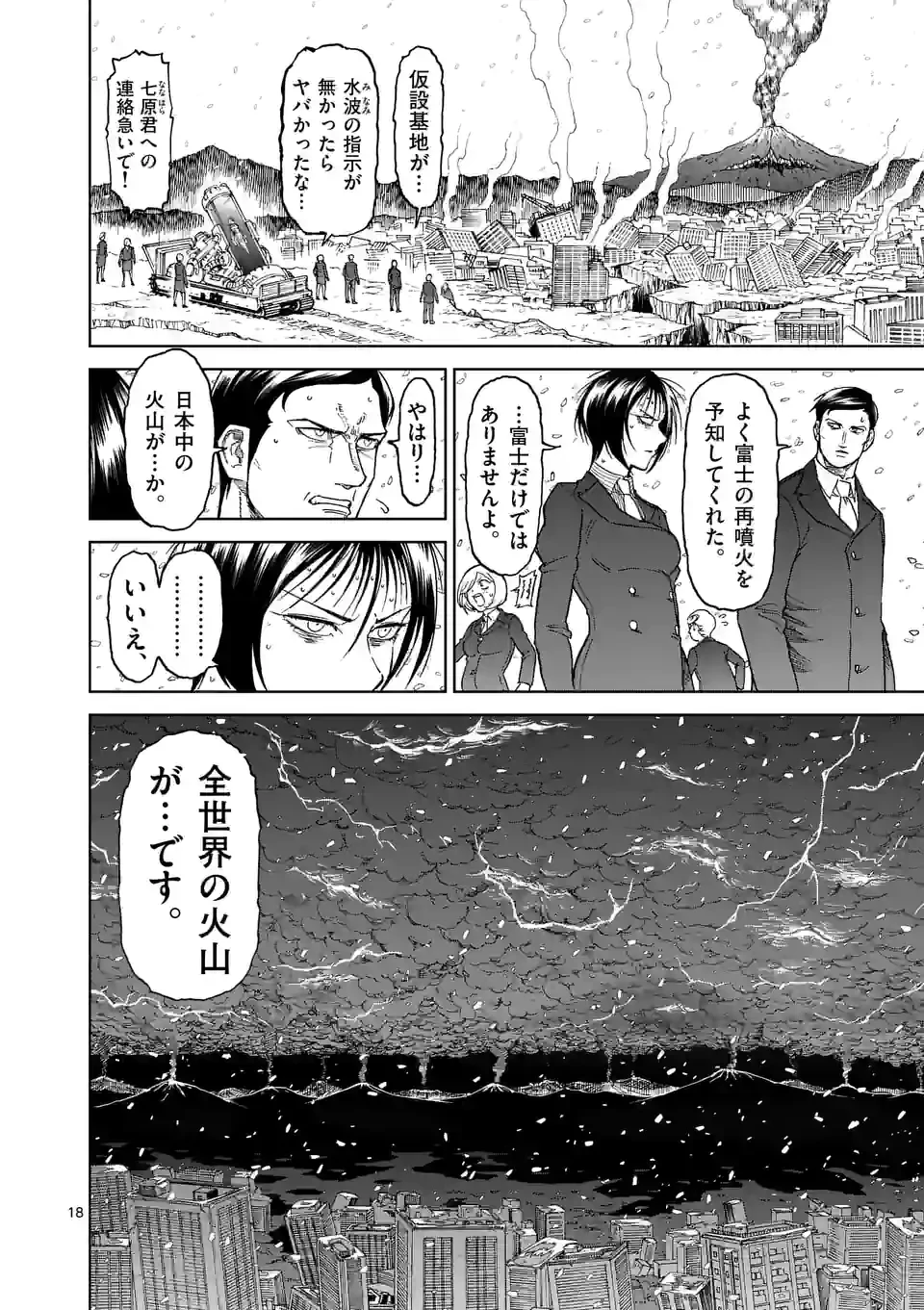 血と灰の女王 第168.2話 - 6