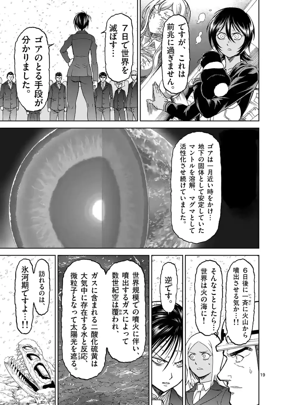 血と灰の女王 第168.2話 - 7