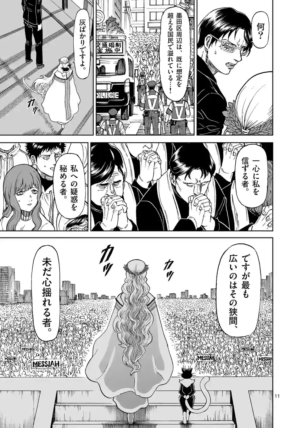 血と灰の女王 第171.2話 - 1