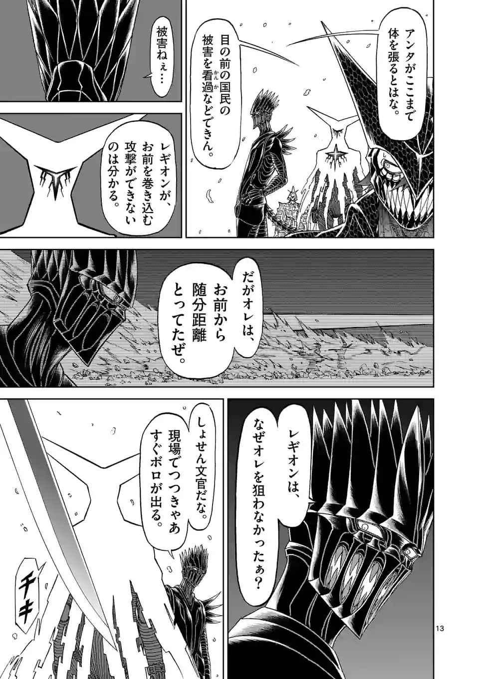 血と灰の女王 第169.2話 - 3