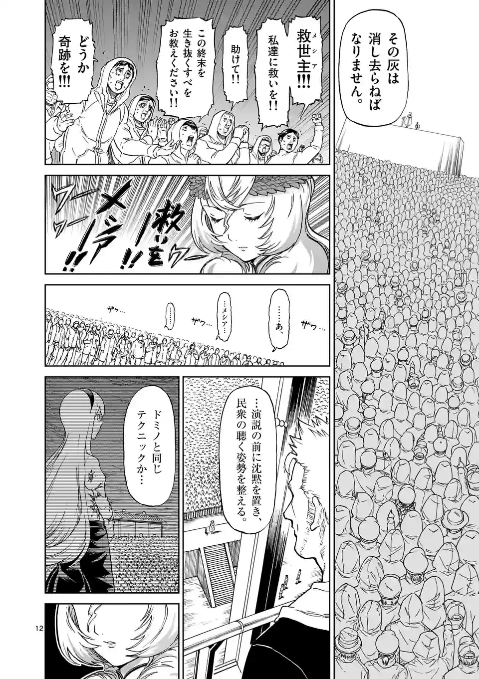 血と灰の女王 第171.2話 - 2