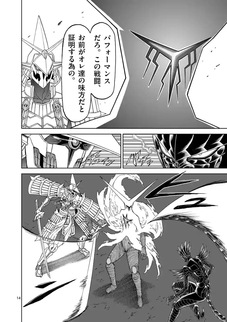 血と灰の女王 第169.2話 - 4