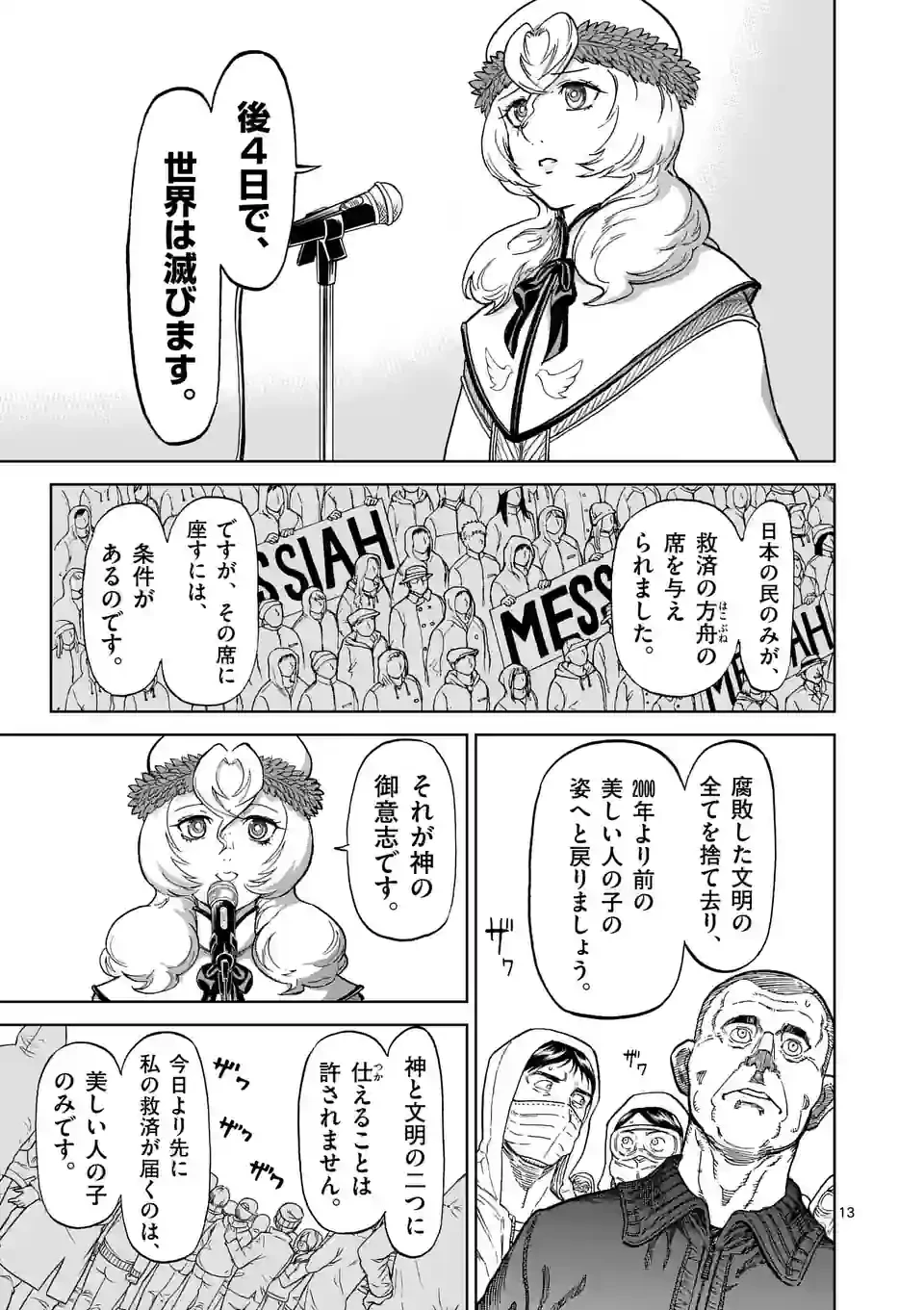 血と灰の女王 第171.2話 - 3