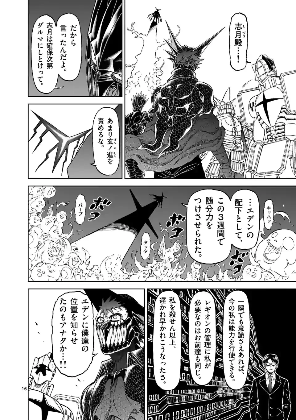 血と灰の女王 第169.2話 - 6