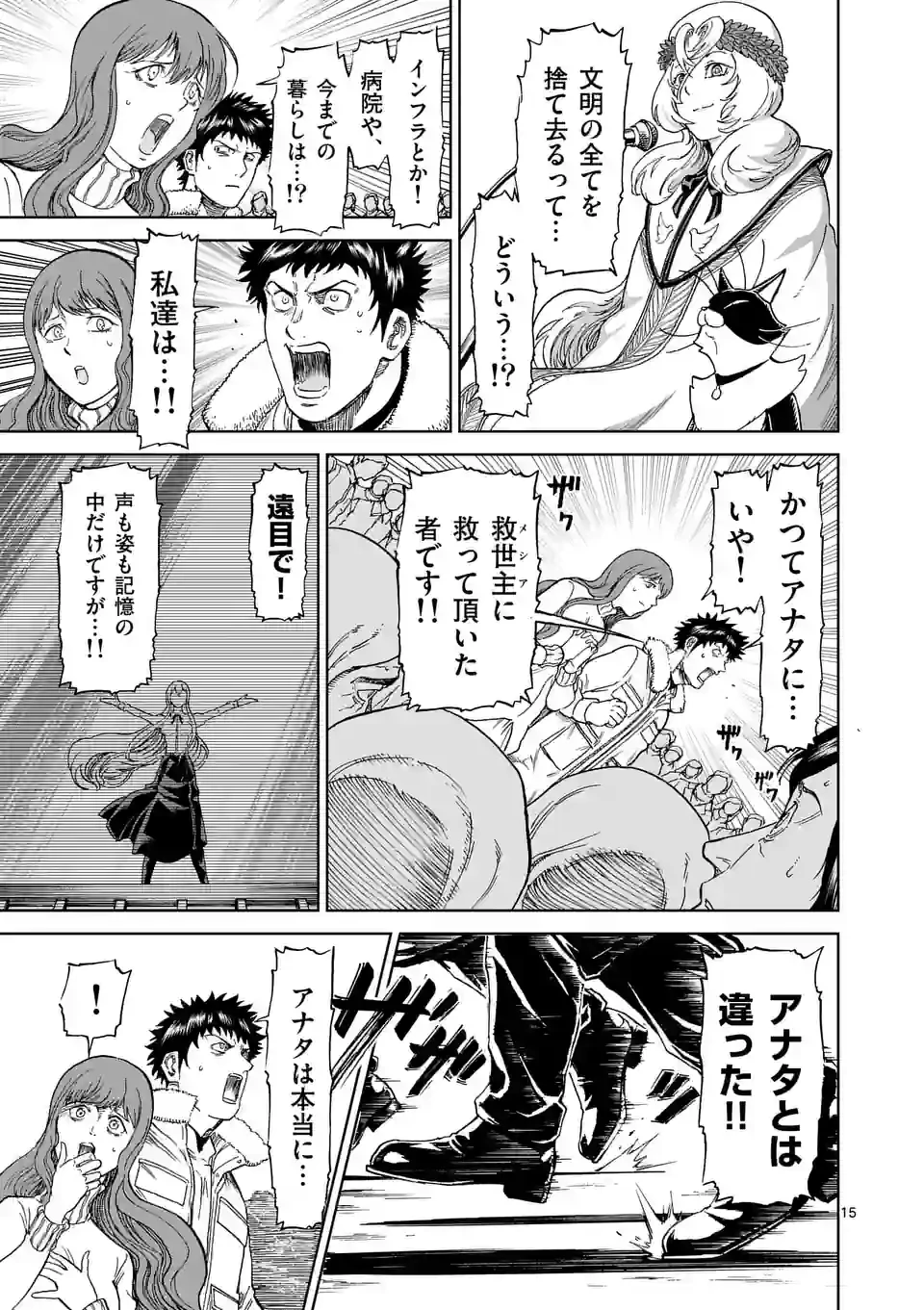 血と灰の女王 第171.2話 - 5