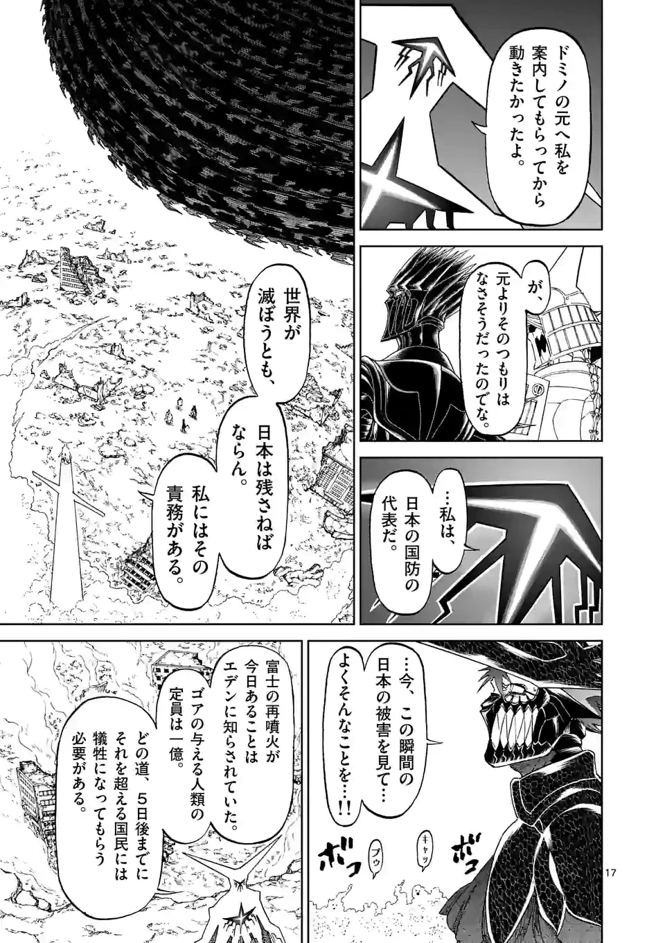 血と灰の女王 第169.2話 - 7