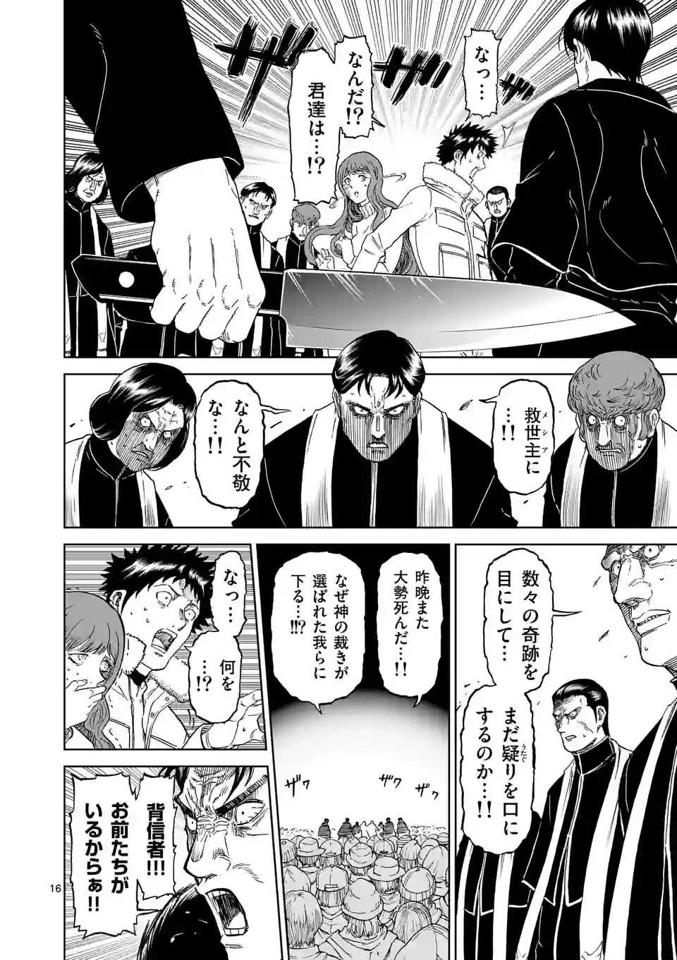 血と灰の女王 第171.2話 - 6