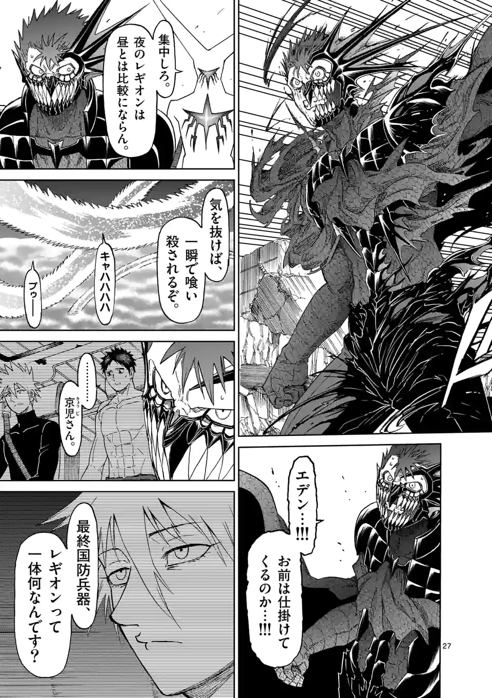 血と灰の女王 第168.2話 - 15