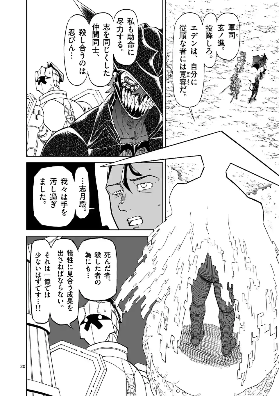 血と灰の女王 第169.2話 - 10