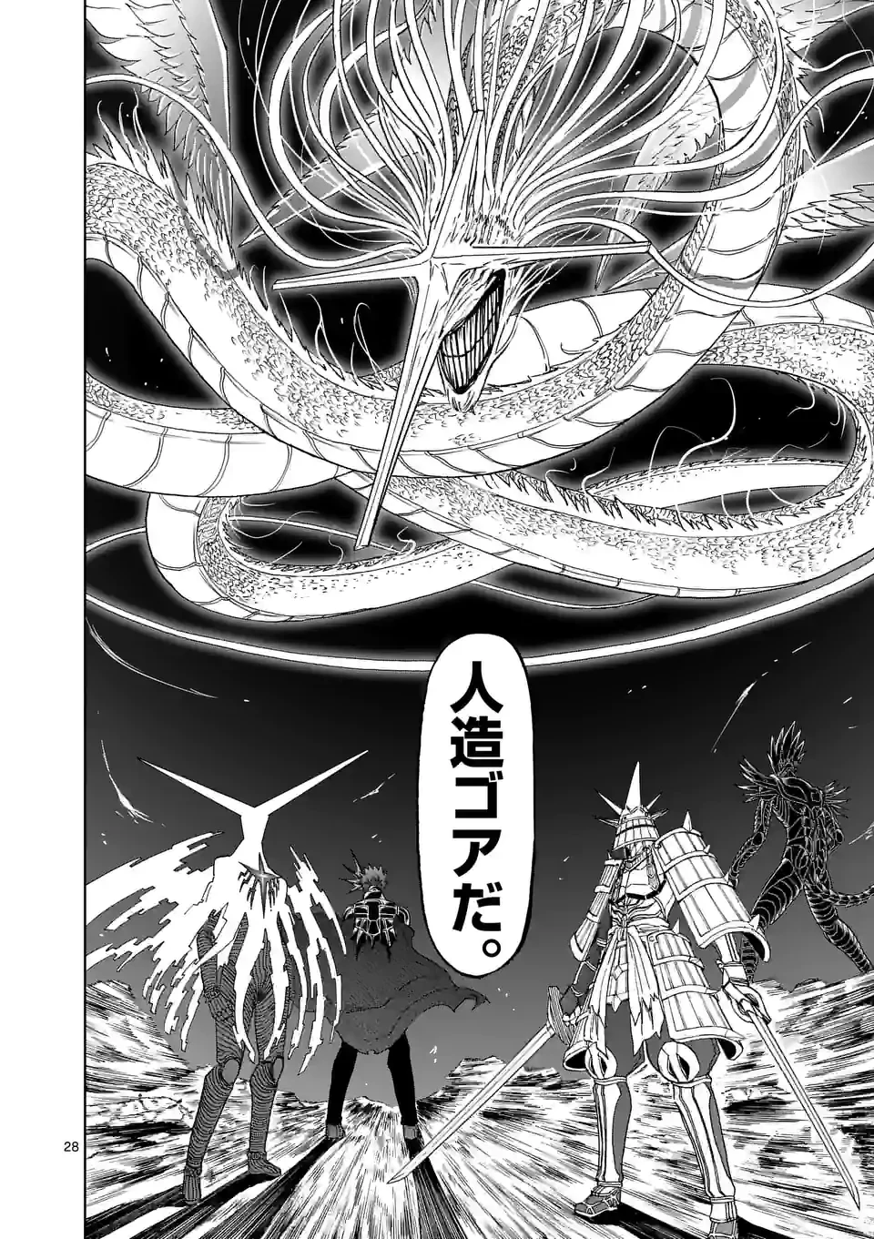 血と灰の女王 第168.2話 - 16