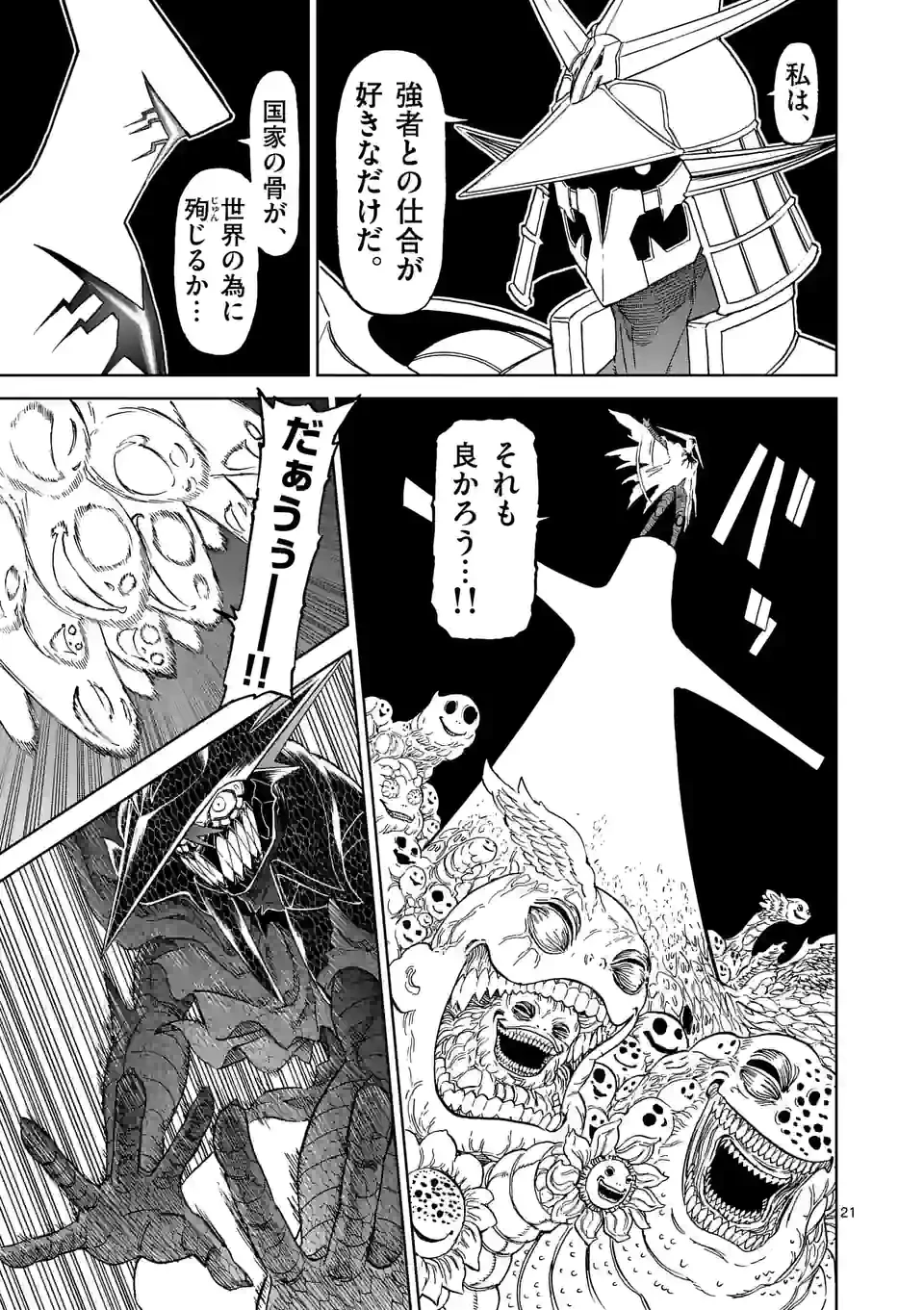 血と灰の女王 第169.2話 - 11