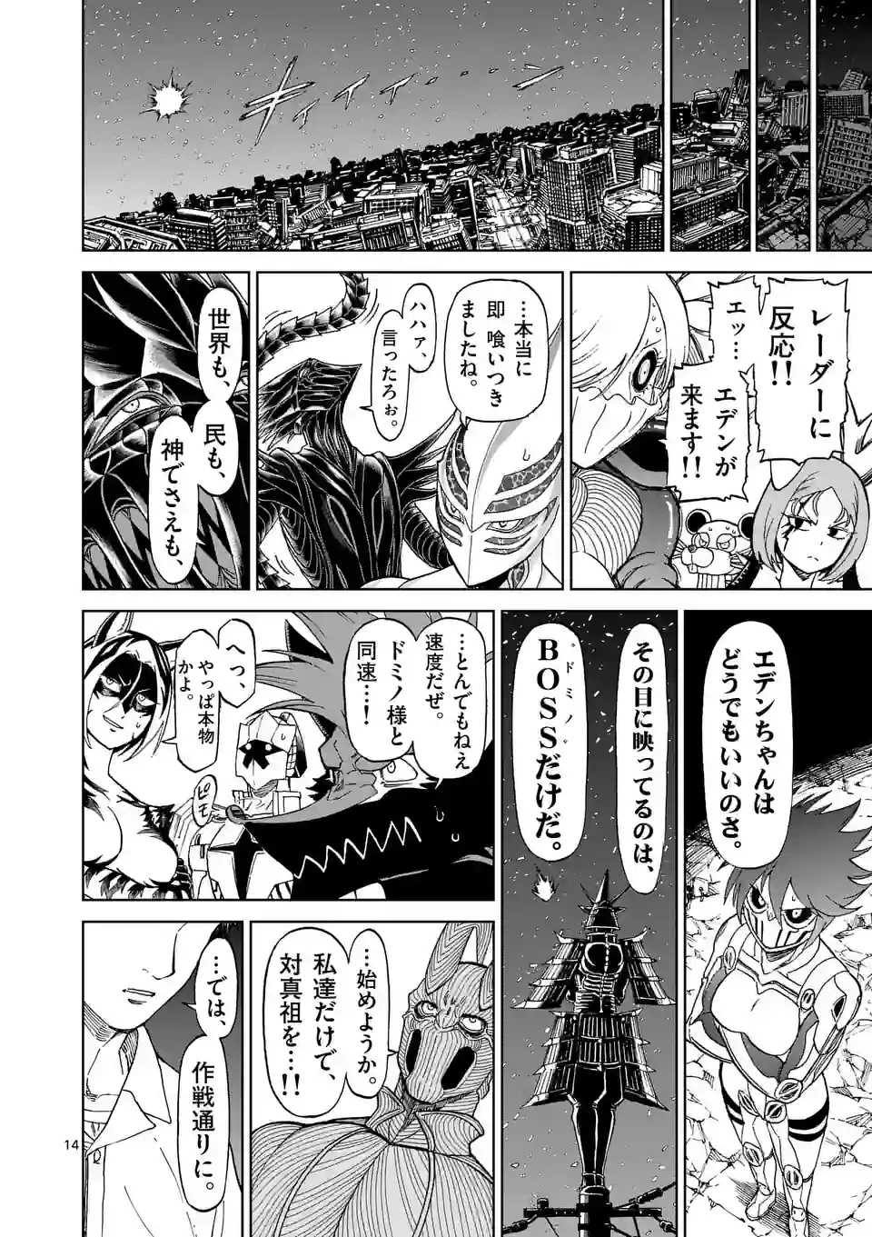 血と灰の女王 第173.2話 - 1