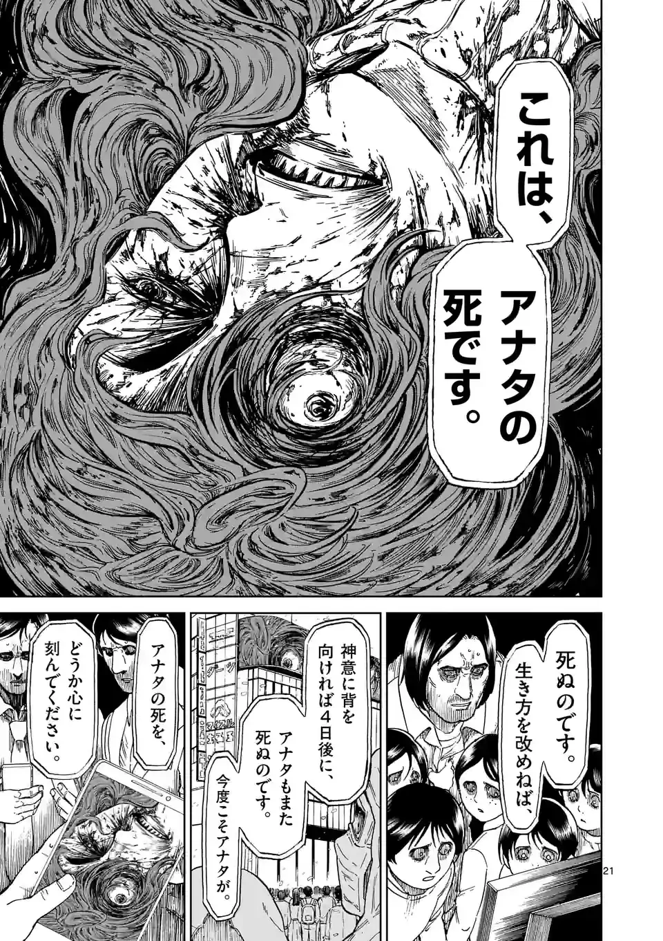 血と灰の女王 第171.2話 - 11