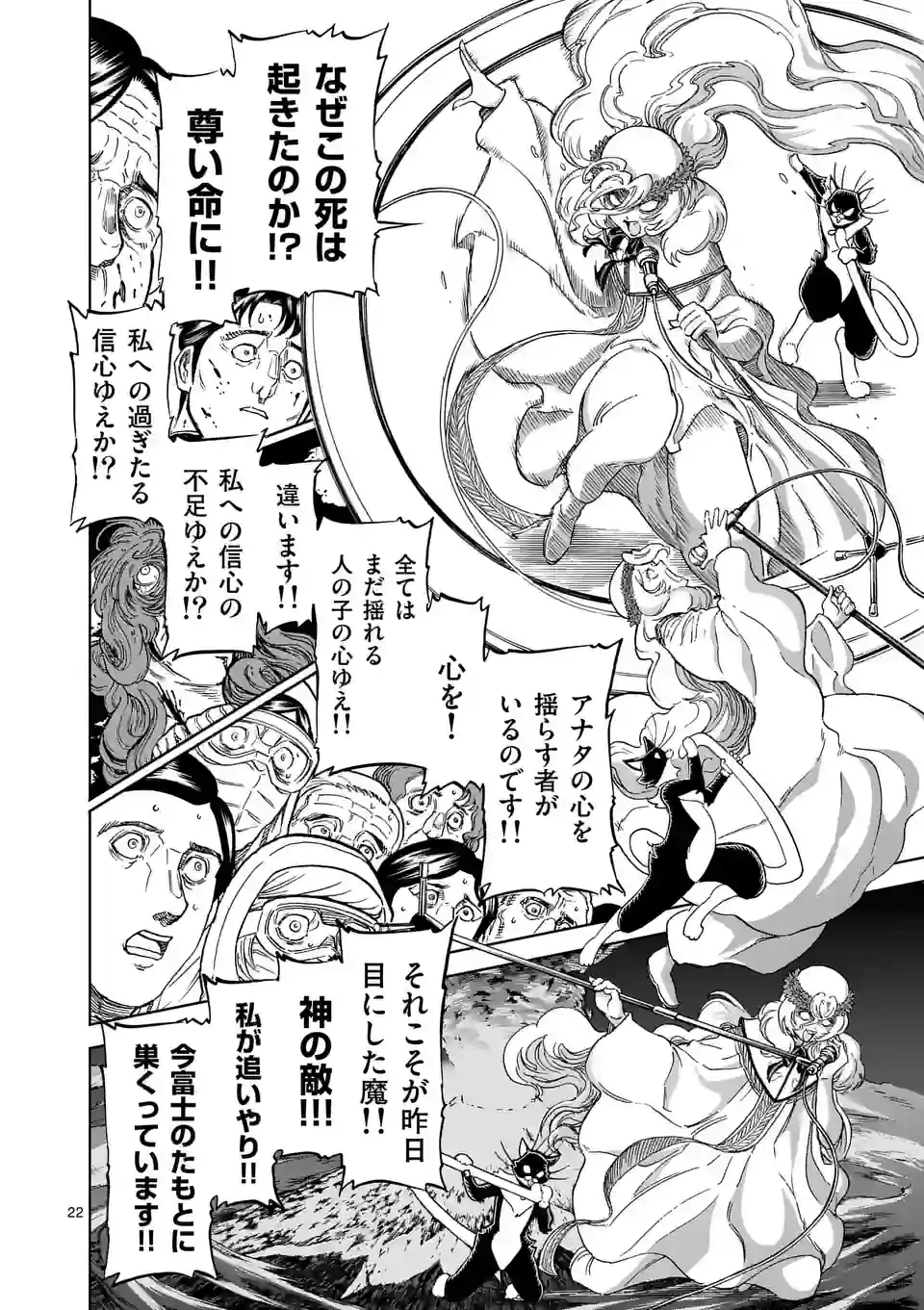 血と灰の女王 第171.2話 - 12