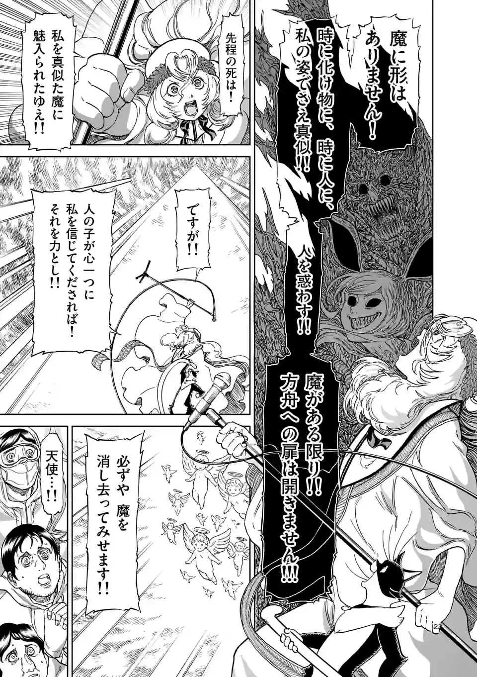 血と灰の女王 第171.2話 - 13