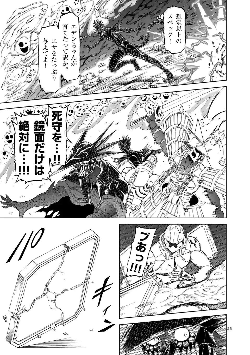 血と灰の女王 第169.2話 - 15