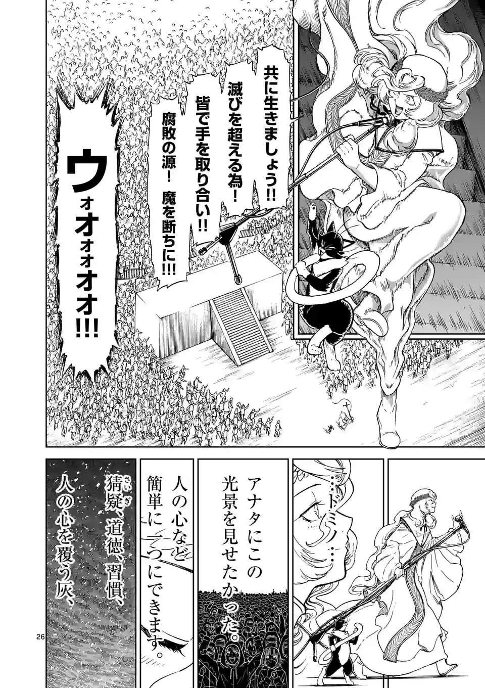 血と灰の女王 第171.2話 - 16