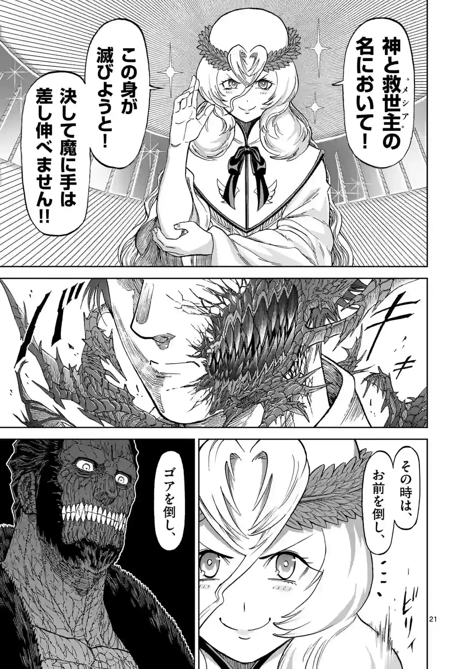 血と灰の女王 第173.2話 - 8