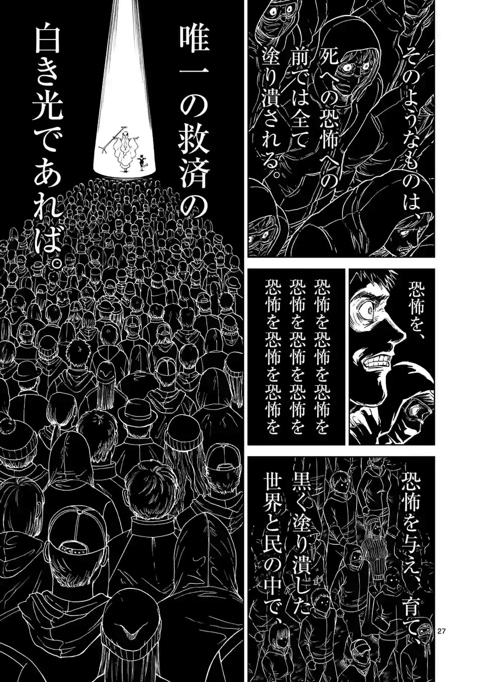 血と灰の女王 第171.2話 - 17