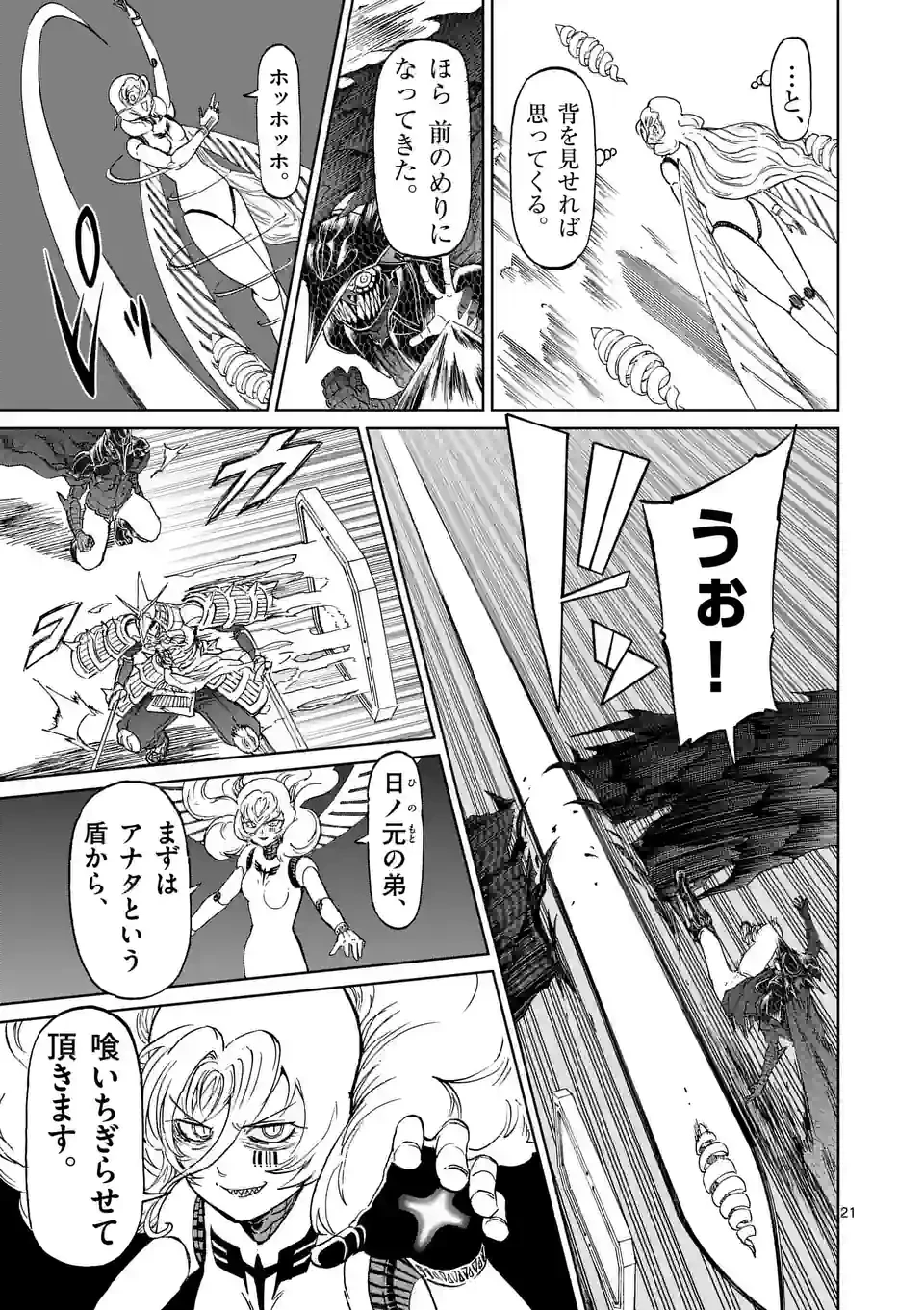 血と灰の女王 第174.2話 - 6