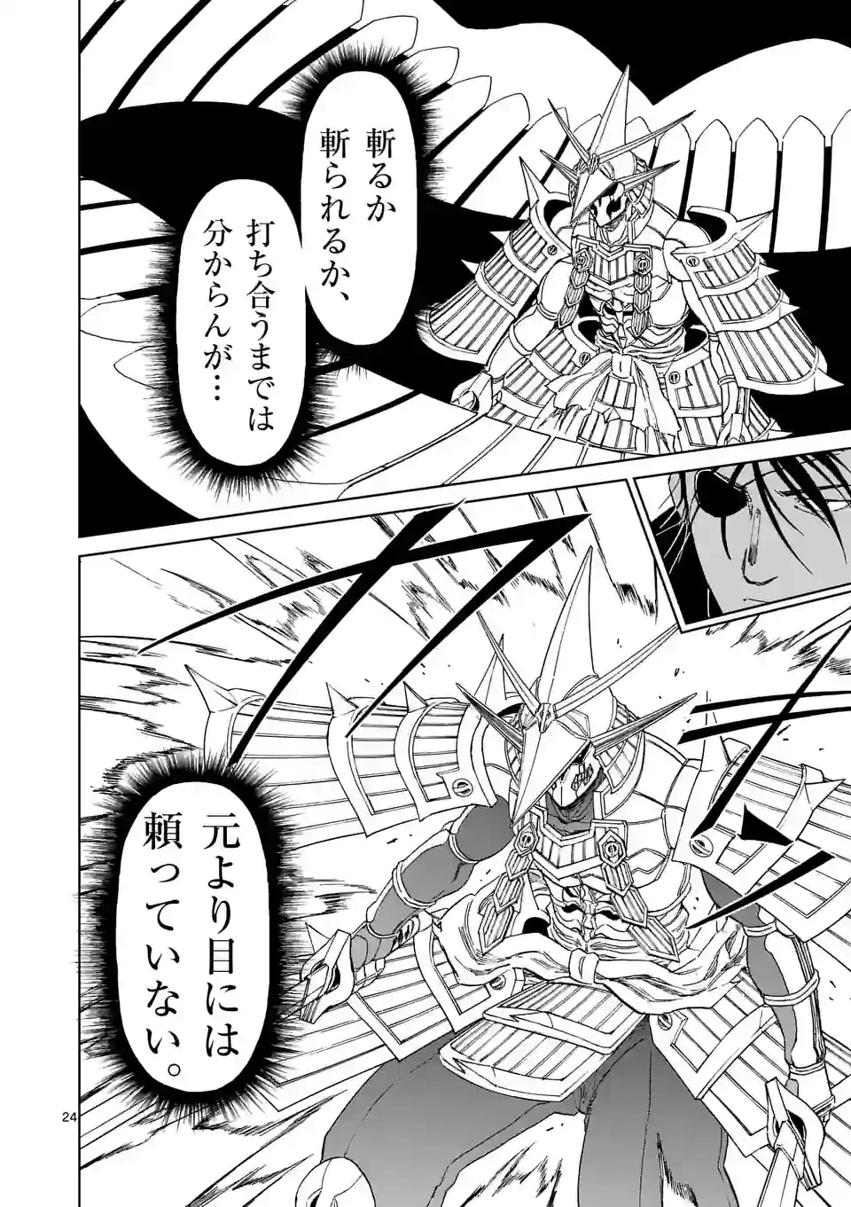 血と灰の女王 第174.2話 - 9