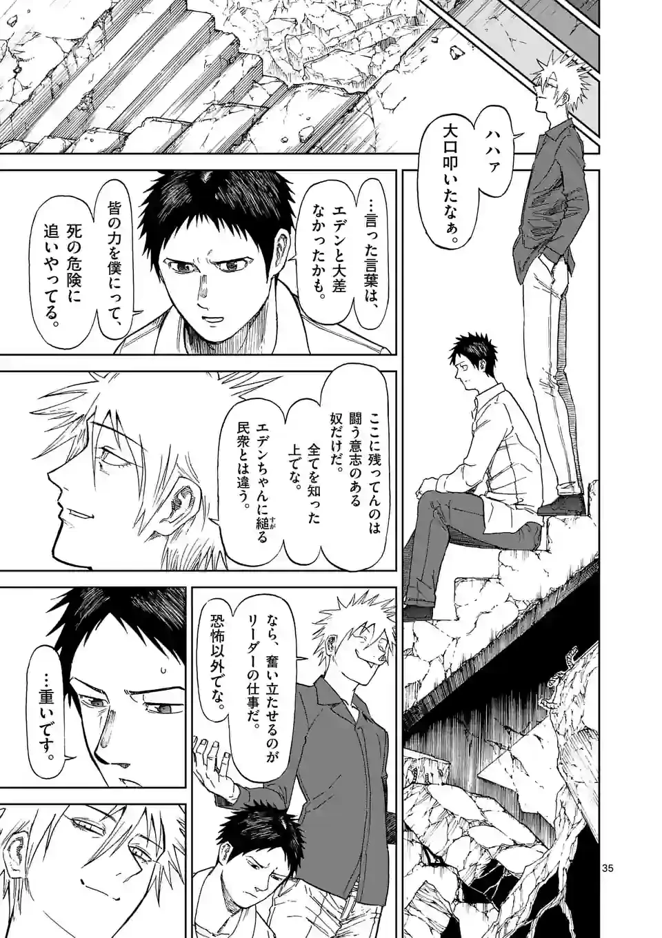 血と灰の女王 第171.2話 - 25