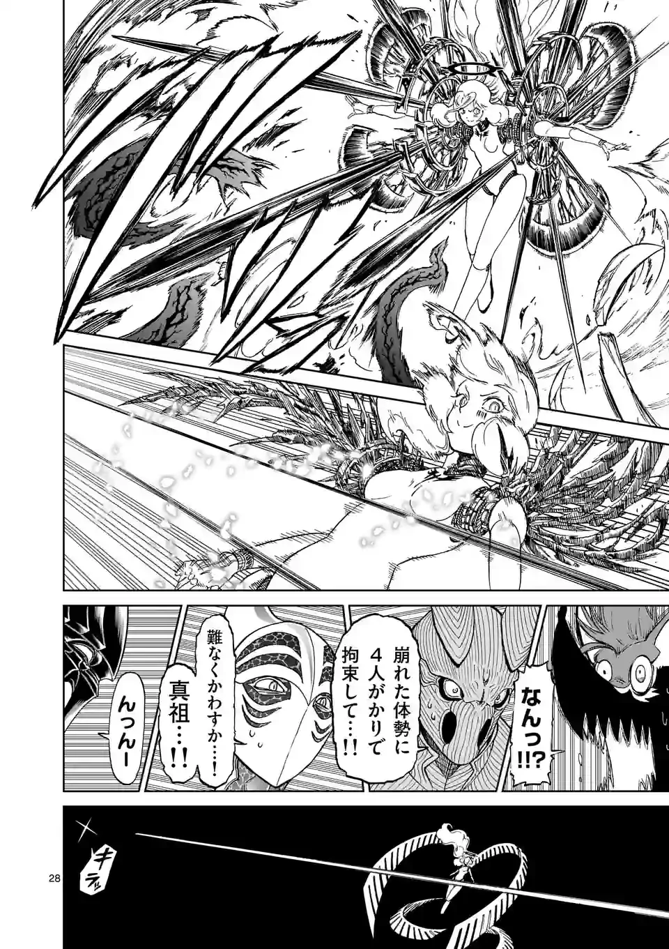 血と灰の女王 第174.2話 - 13