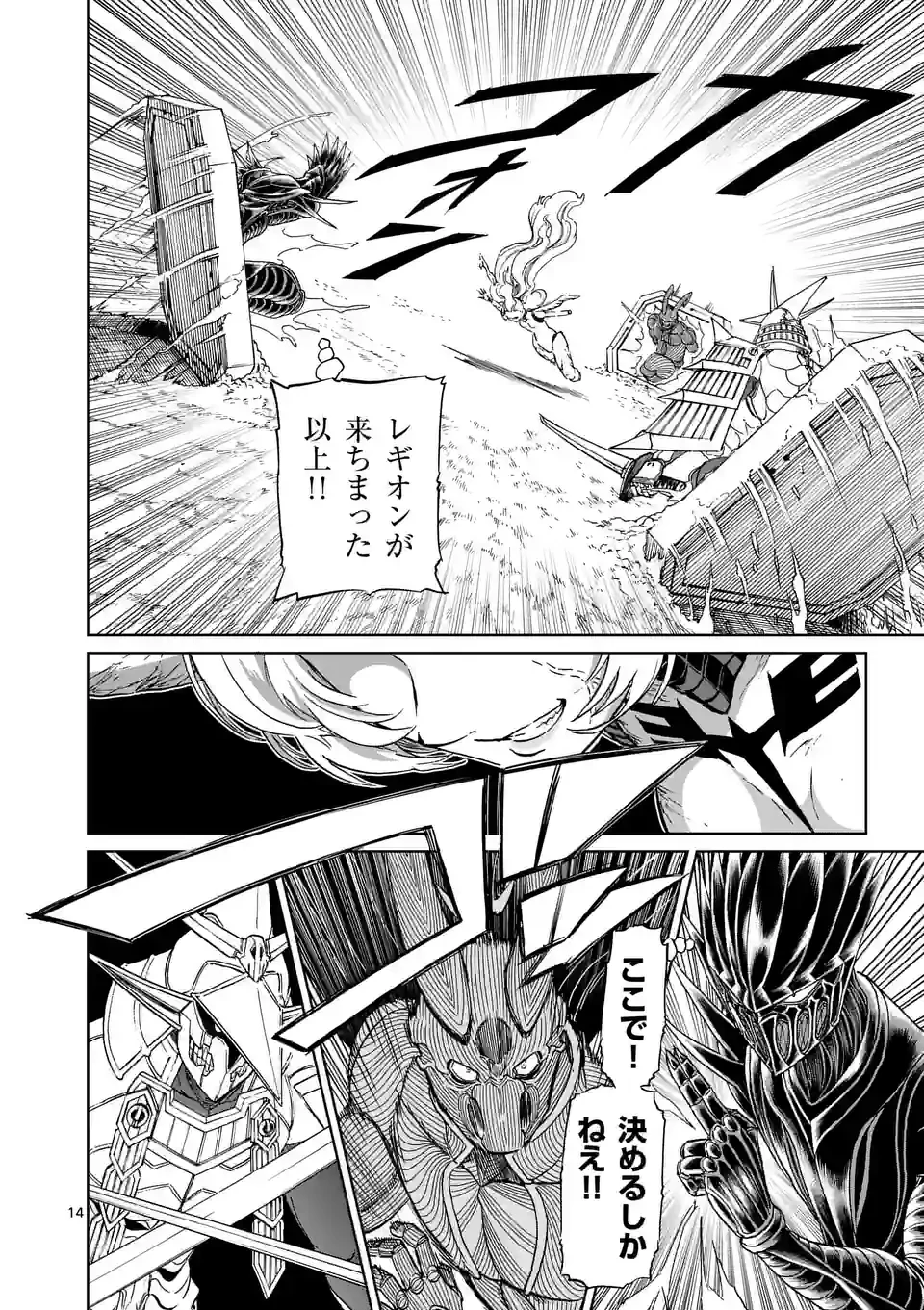 血と灰の女王 第176.2話 - 1