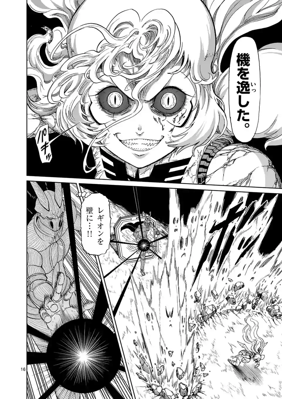 血と灰の女王 第176.2話 - 3