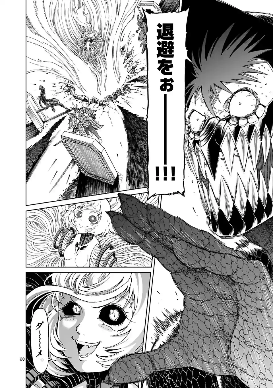 血と灰の女王 第176.2話 - 7