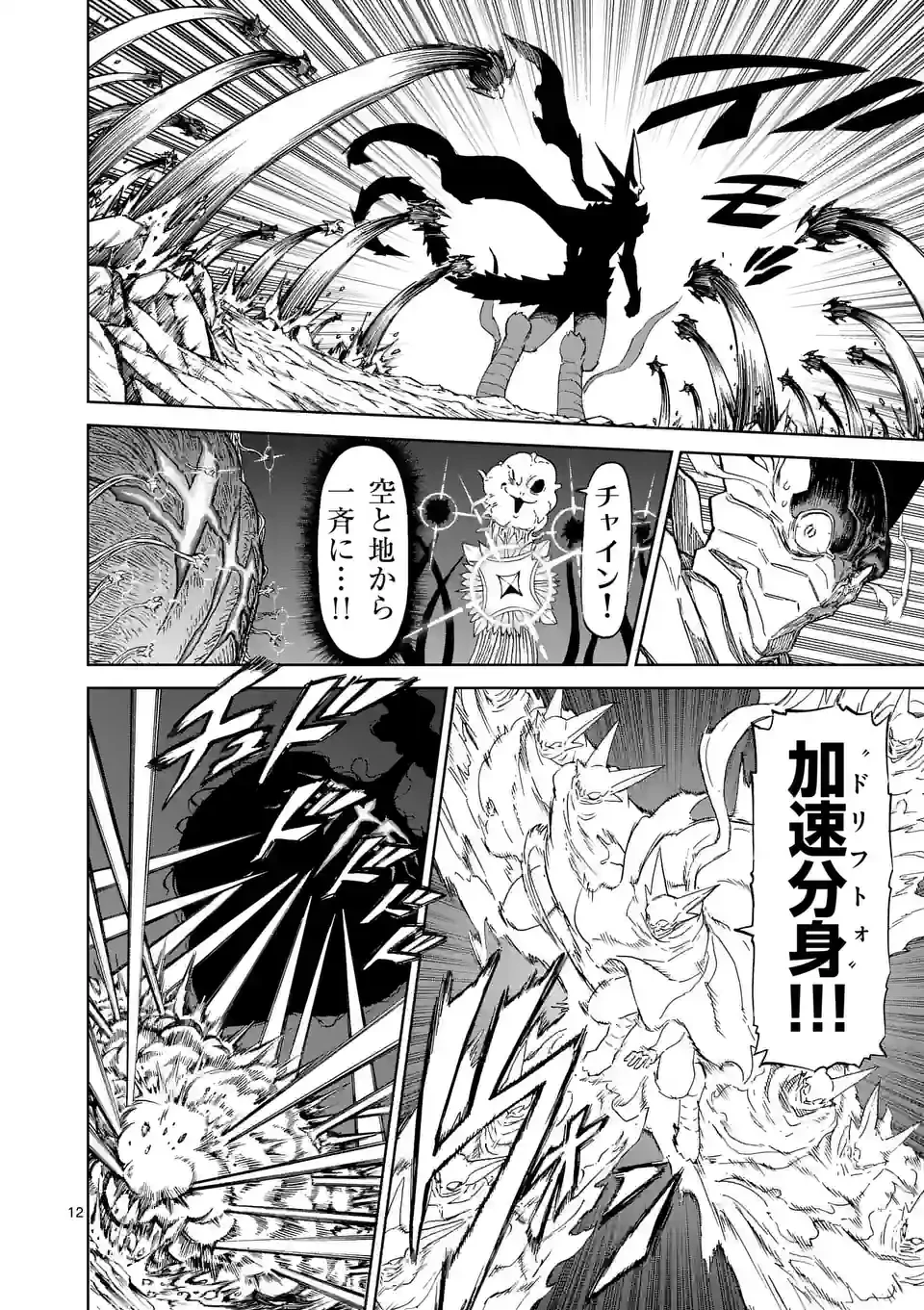 血と灰の女王 第178.2話 - 3