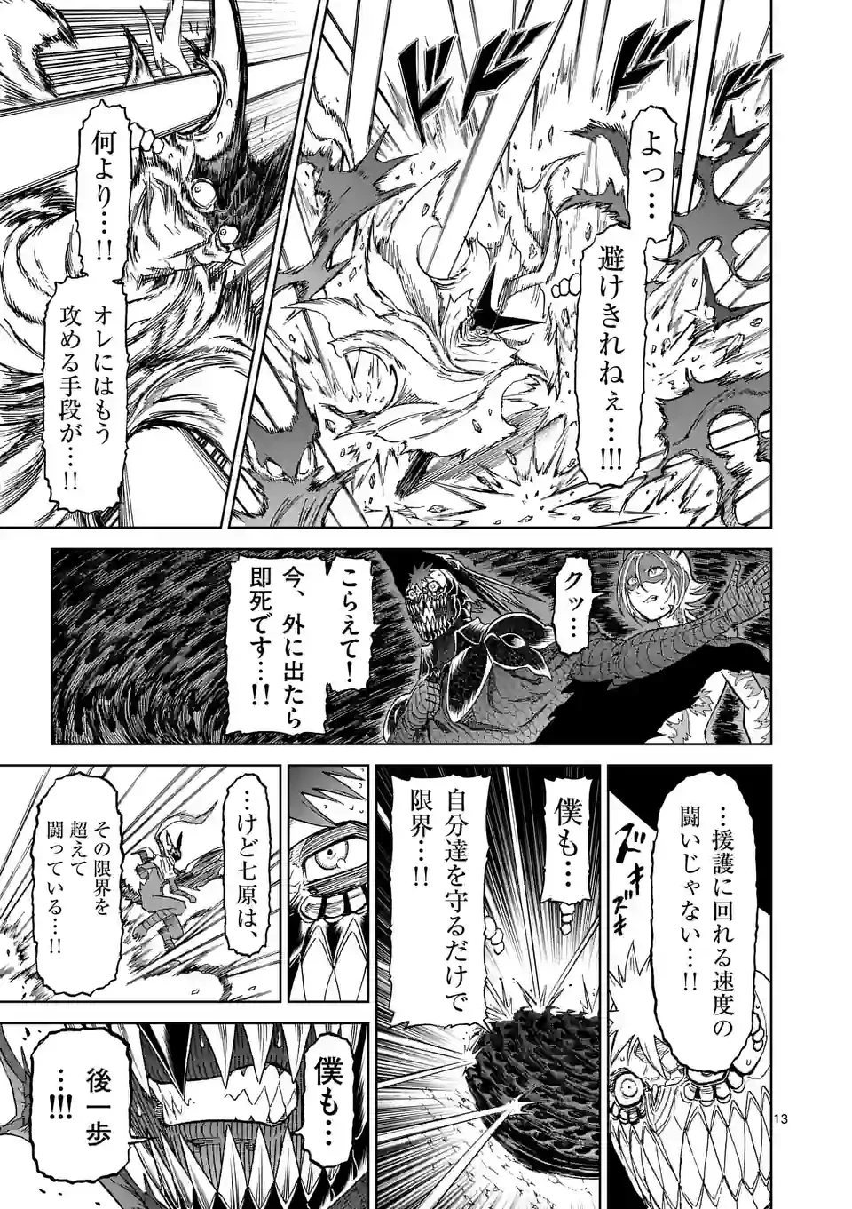 血と灰の女王 第178.2話 - 4