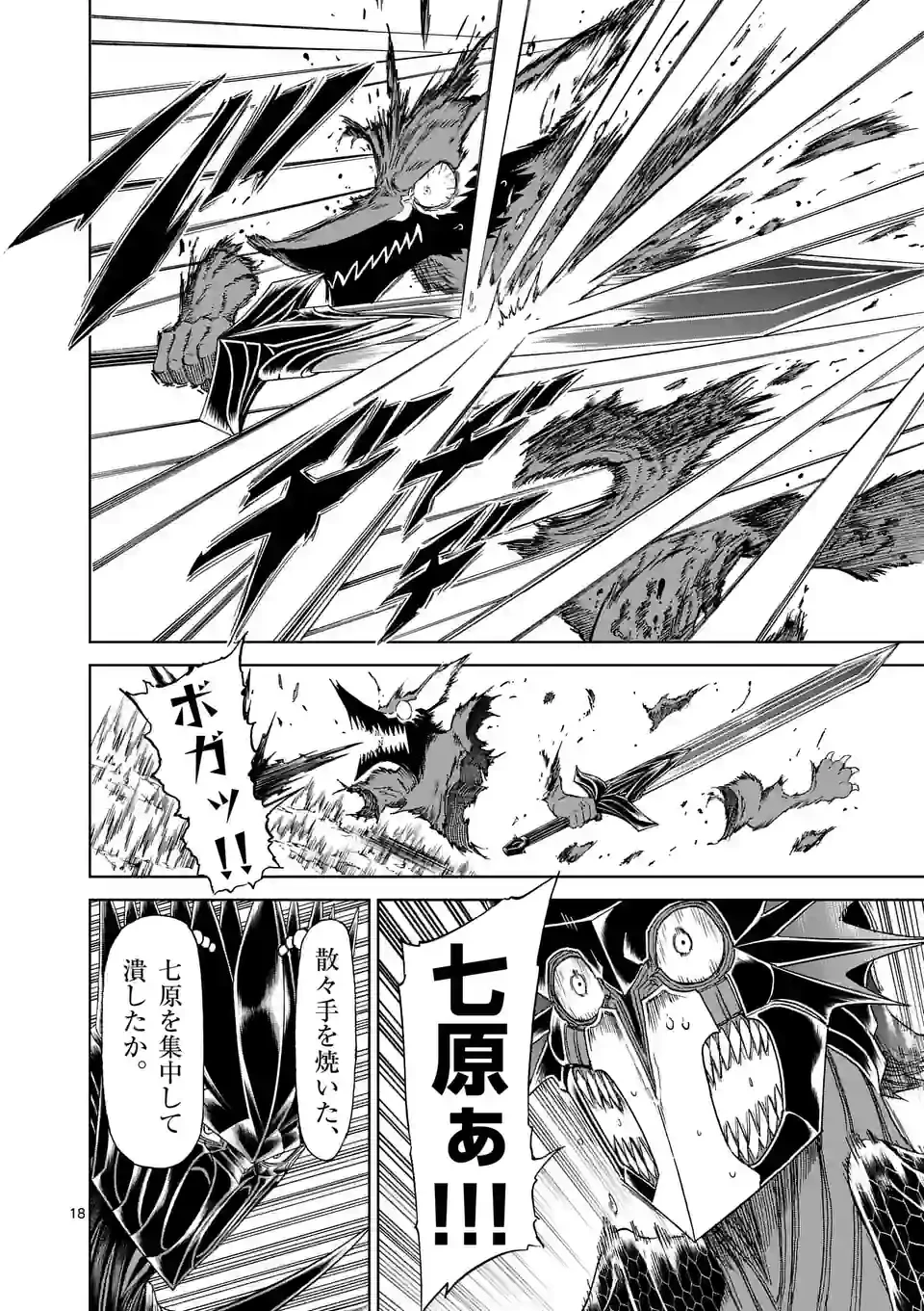 血と灰の女王 第180.2話 - 5