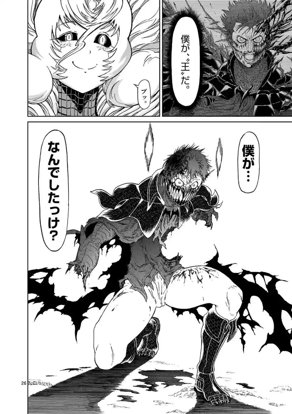 血と灰の女王 第176.2話 - 13