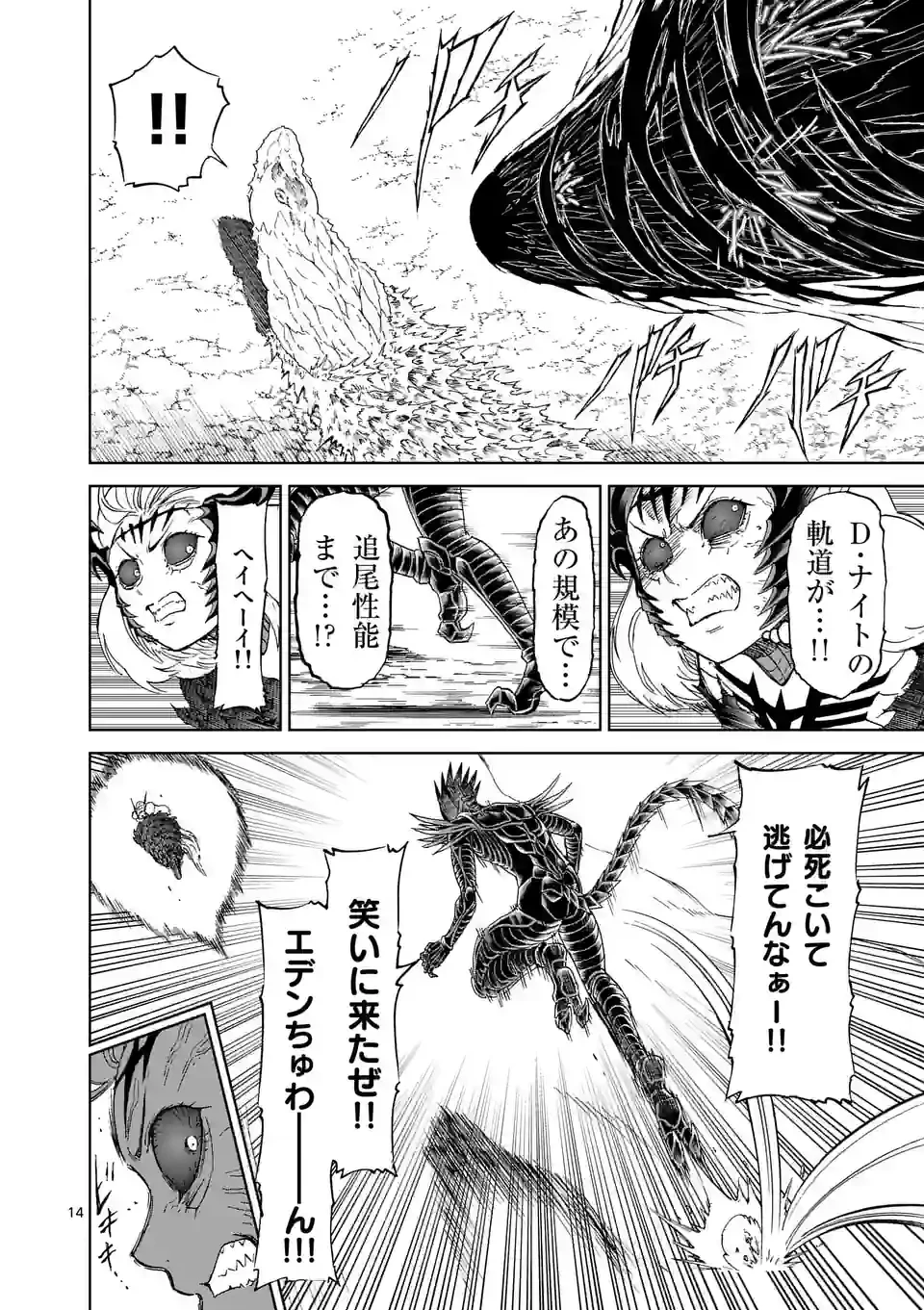 血と灰の女王 第181.2話 - 1