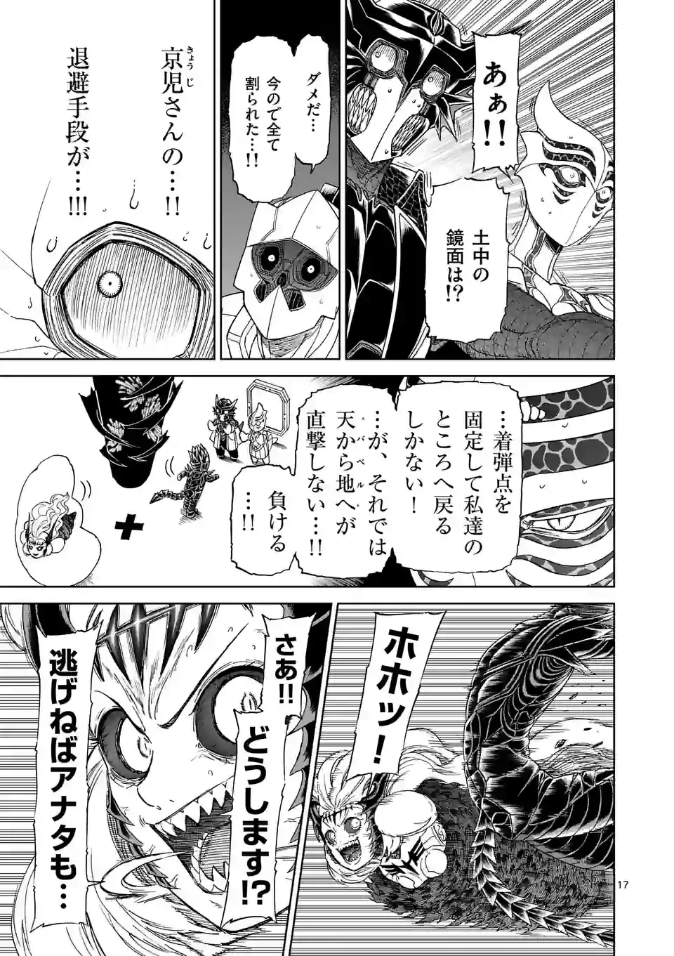 血と灰の女王 第181.2話 - 4