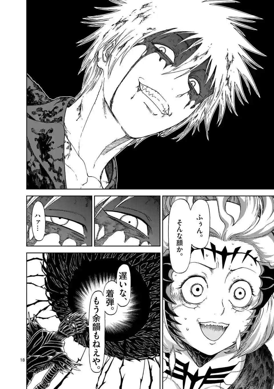 血と灰の女王 第181.2話 - 5