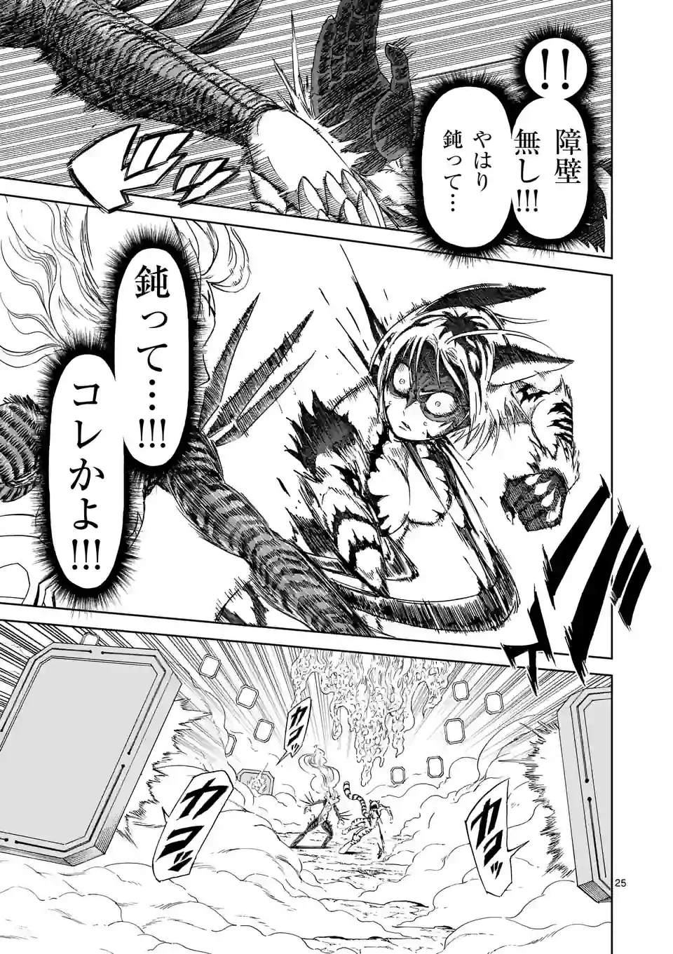 血と灰の女王 第180.2話 - 12