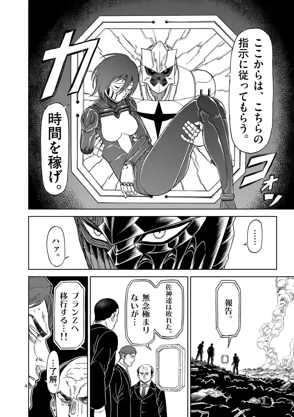 血と灰の女王 第184話 - 4